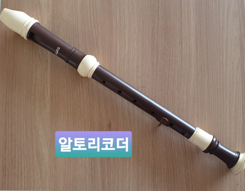 알토 리코더의 귀환, 소프라노 리코더, 테너/베이스 리코더와의 앙상블을 추억하며.