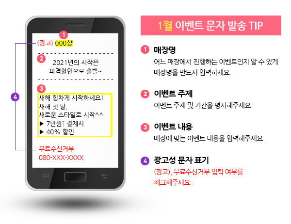  [1월 추천 문자] 1월 이벤트 문자 샘플