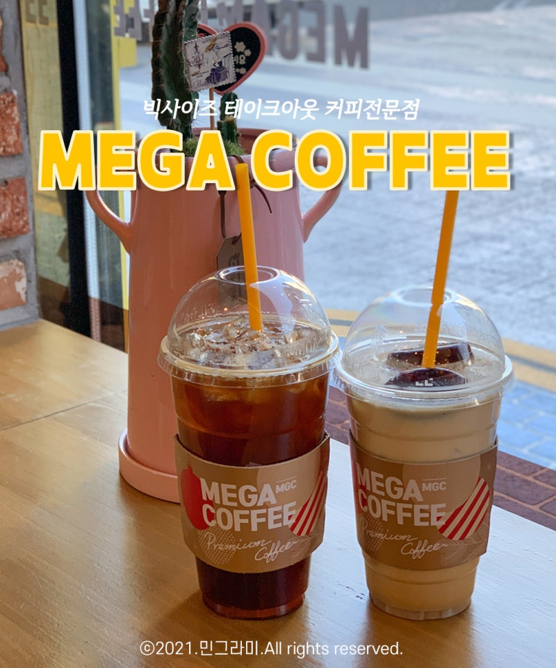 메가커피 큐브라떼 달다리달달 끝까지 맛있는 맛 : 네이버 블로그 메가커피 큐브라떼 달다리달달 끝까지 맛있는 맛 : 네이버 블로그