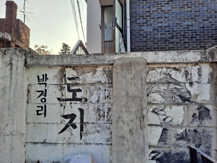  [서울 성북] 정릉천변 - 박경리 가옥
