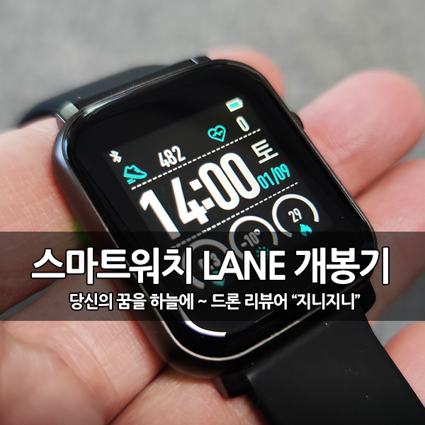 스마트워치 추천, 코아코리아 LANE 내돈내산 사용기 스마트워치 추천, 코아코리아 LANE 내돈내산 사용기