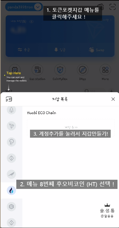  (1/13 수정)1.9~1.13일까지 토큰포켓지갑에 beeswap으로 에어드랍이벤트  Aibox코인채굴하면 aibee토큰이 공짜~ ^^