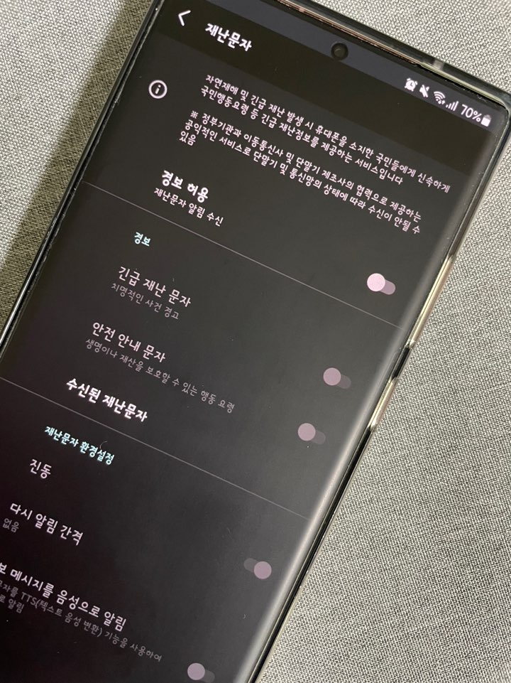  갤럭시 oneUI3.0 재난문자 끄기 바뀌었네 차단설정법은?