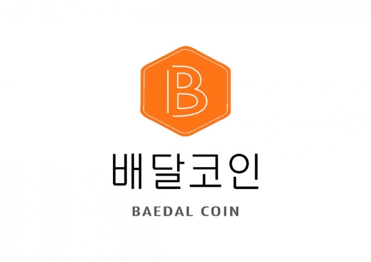  배달코인의 꿈