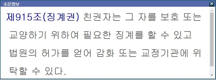  자녀체벌과 아동학대 인식변화를 위한 「민법」 제915조 징계권 조항 삭제 알아보기