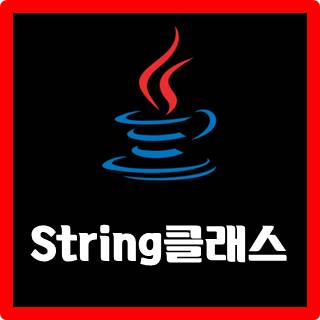 [JAVA] String클래스 정리(trim, split, replace 등)