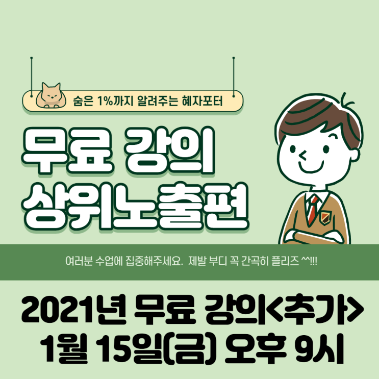  [무료강의 추가모집] 블로그 상위노출의 모든 것 (1/15(금) 오후 9시)