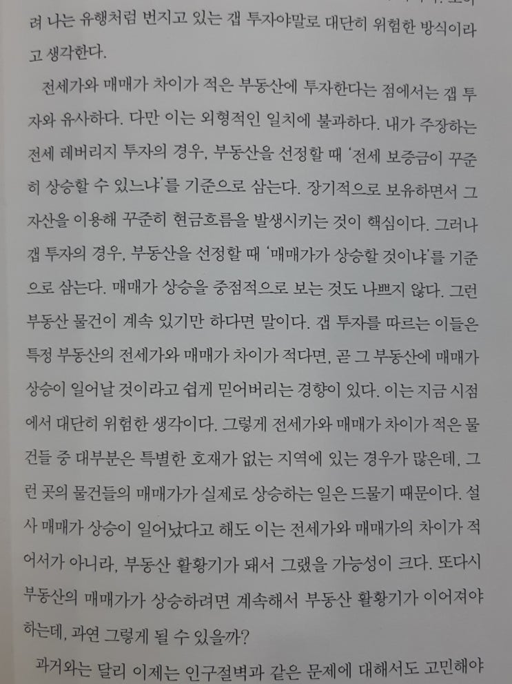  10년 후에도 변하지 않을 부동산 투자의 정석 - 김원철 한줄평
