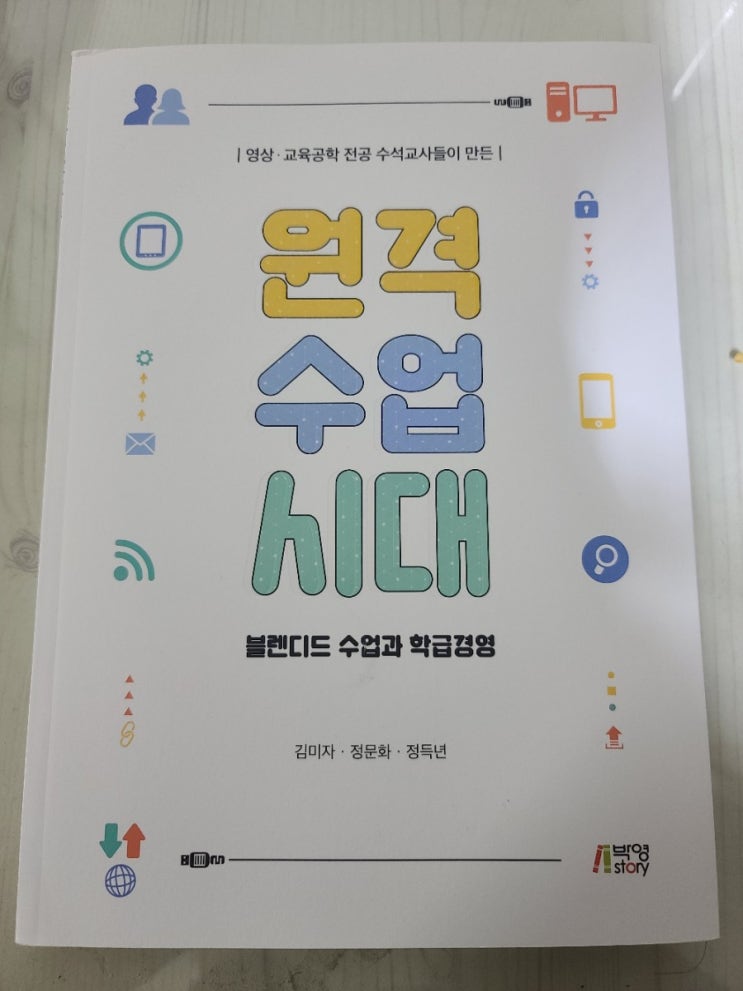  온라인강의 지침서 원격수업시대