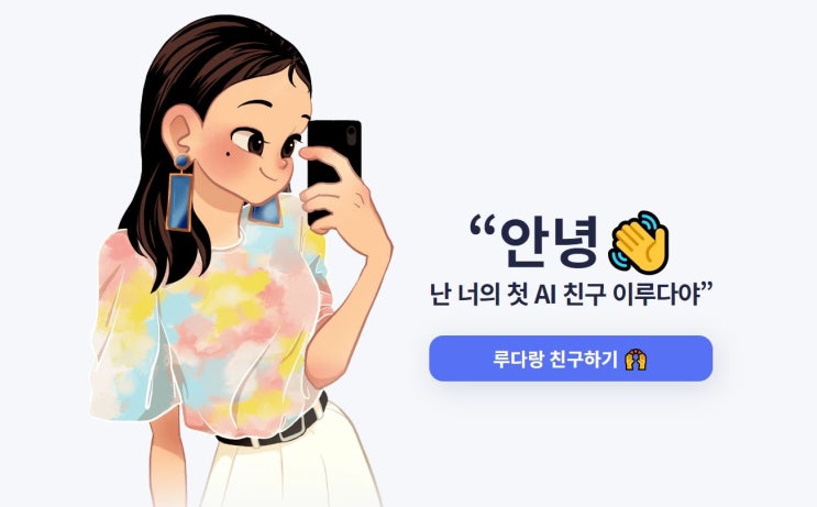 심리테스트와 이루다AI - 심심할 때 할만한 것