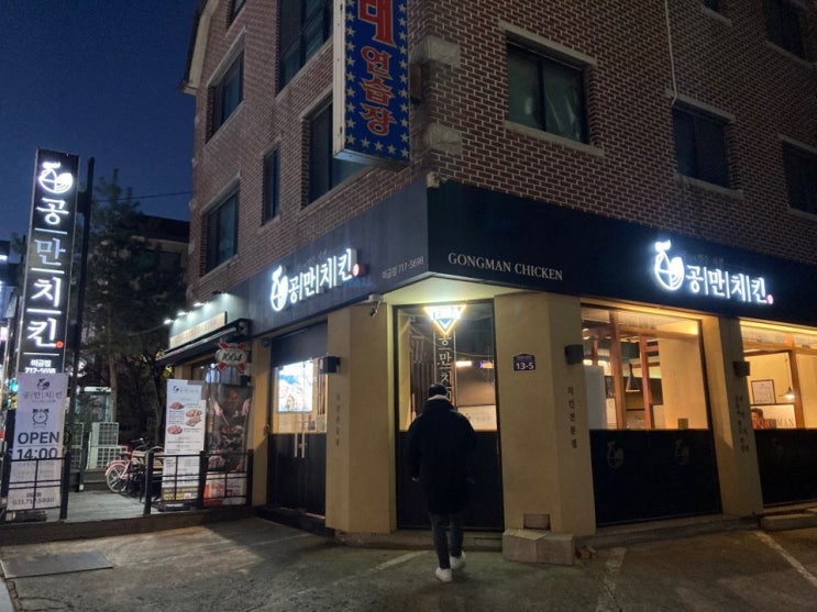  공만치킨 | 미금점 | 공만치킨 메뉴 | 1인 1닭 