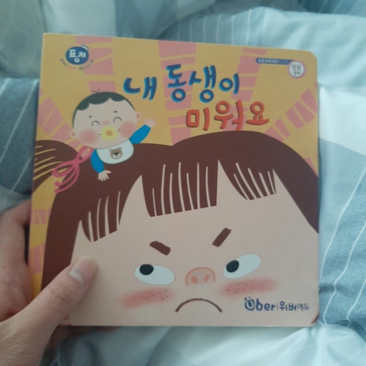  6살 아이와 같이 책읽기, 첫번째