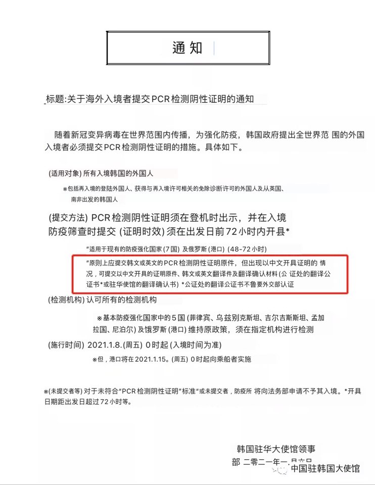  01월 08일부터 한국 입국 시 외국인은 핵산검사(PCR )  증명서 제공