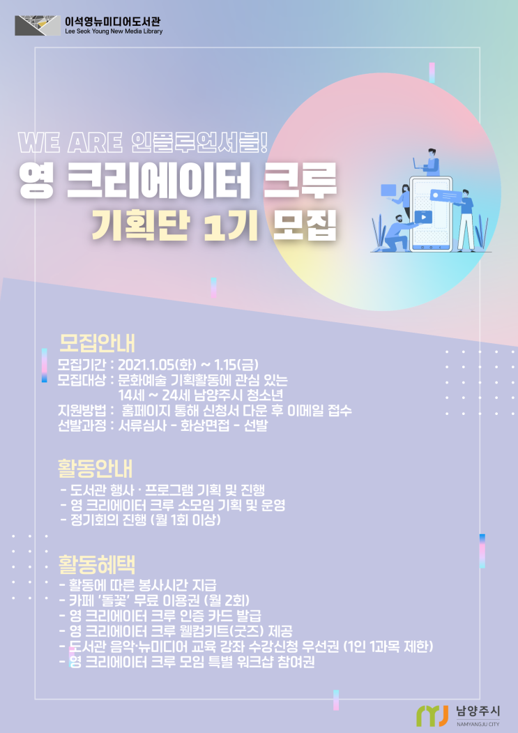 영 크리에이터 크루 기획단 1기 모집