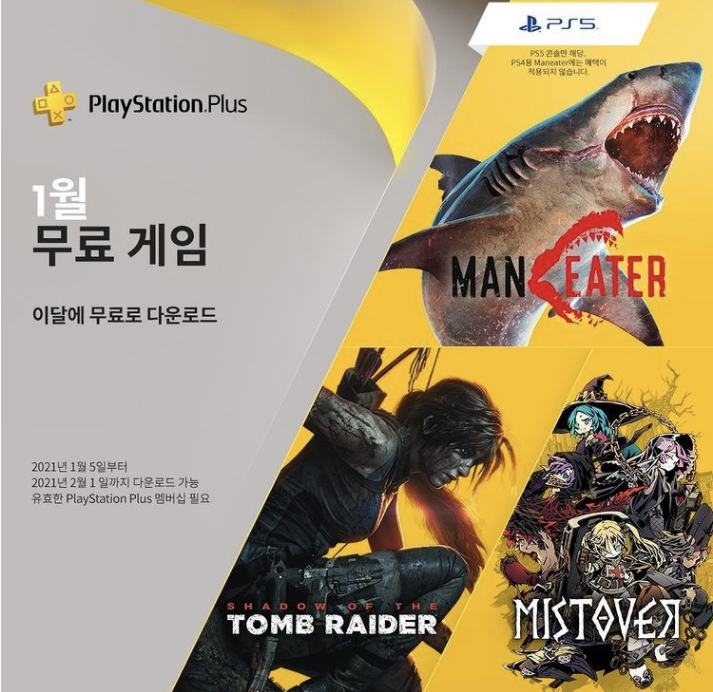  PSN 2021년 1월 무료게임은 어떤 것이 있을까? 게임 스크린샷 및 영상 소개