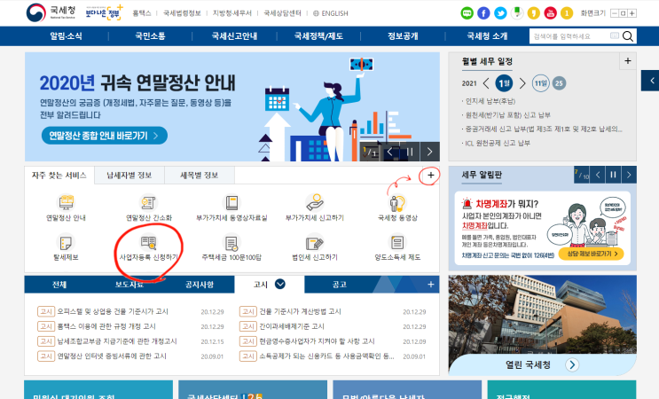 1인 창업, 인터넷 쇼핑몰 창업(쿠팡/스마트 스토어 위탁판매)을 위한 준비 - 국세청 홈택스 사업자 등록증 신청 1인 창업, 인터넷 쇼핑몰 창업(쿠팡/스마트 스토어 위탁판매)을 위한 준비 - 국세청 홈택스 사업자 등록증 신청