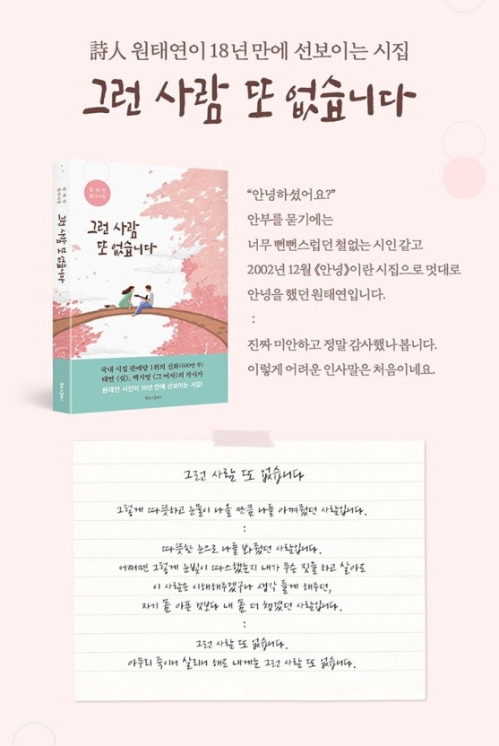  원태연 시인 "시집 18년 만에 출간한 이유는..."