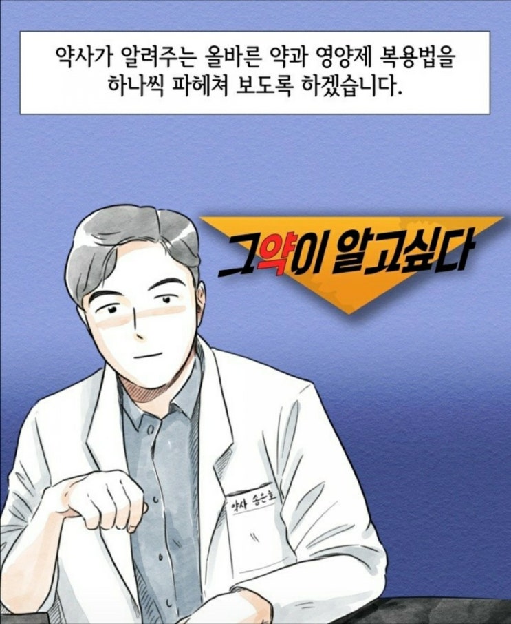  올바른 약과 영양제 복용법