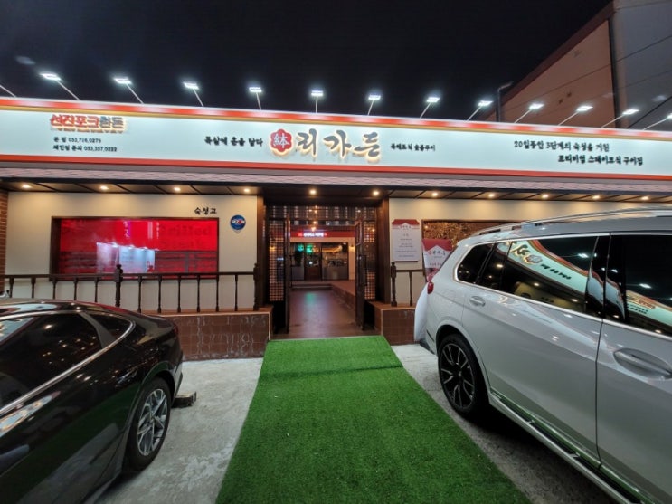  대구 삼덕동 맛집 리가든; 목살에 혼을 담다