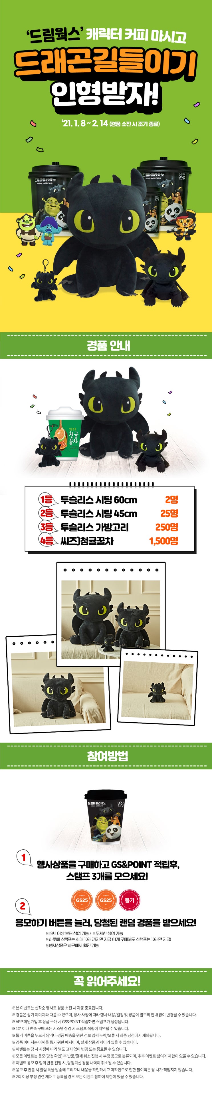  GS25 이벤트 아메리카노 마시고 드래곤길들이기 인형 받자!