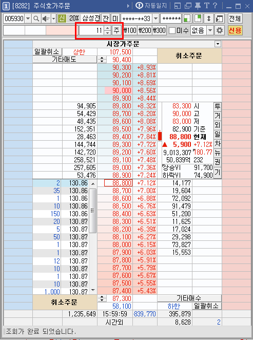  키움 [8282] 주식호가주문 종목 선택 시 원하는 금액으로 바로 주문 넣기