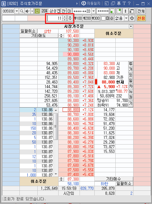 키움 [8282] 주식호가주문 종목 선택 시 원하는 금액으로 바로 주문 넣기