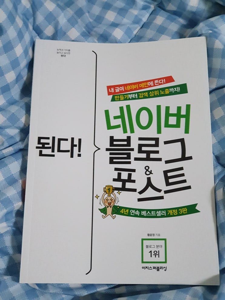  된다! 네이버 블로그&포스트 책 알아가기