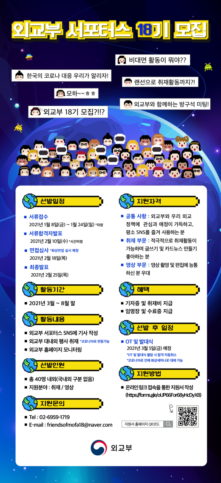 외교부 서포터스 18기 모집