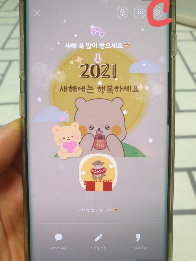  카톡 생일 뜨게 안뜨게 간단 설정 및 변경 방법까지