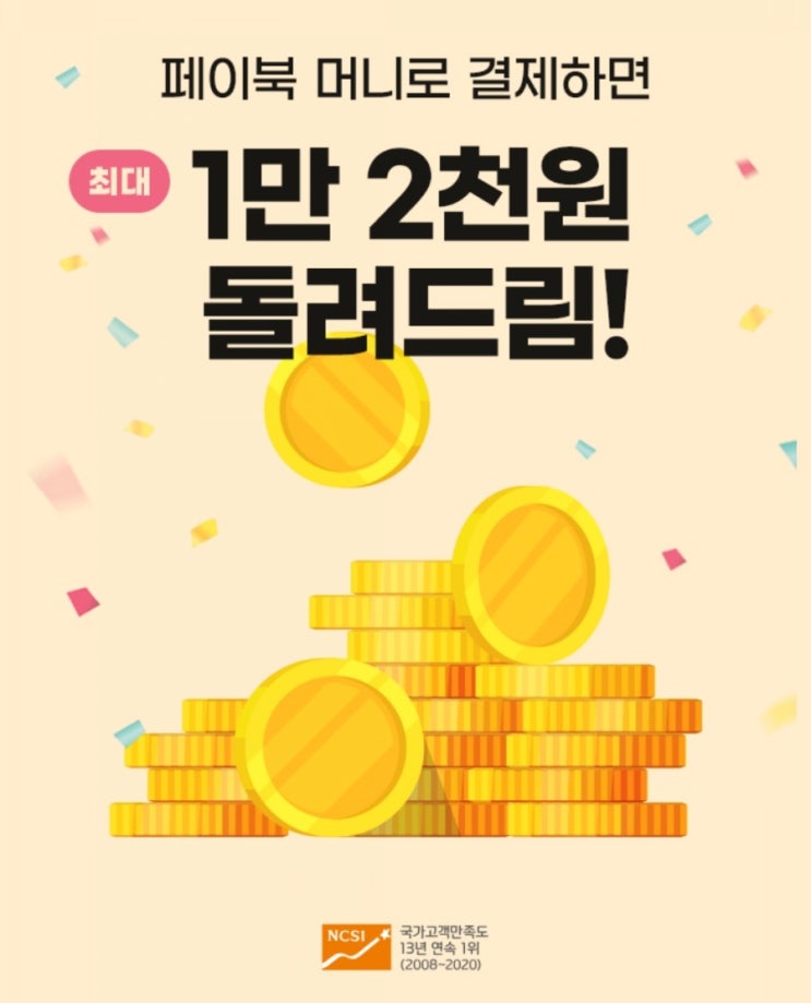  비씨카드 페이북 머니 계좌 연결 및 QR 이벤트 변경