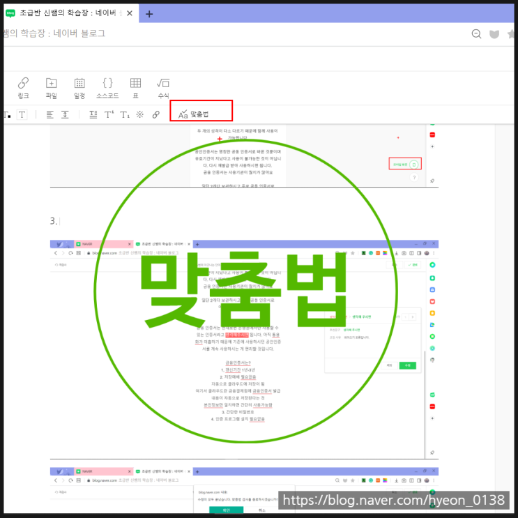  블로그 글쓰기 맞춤법으로 마무리
