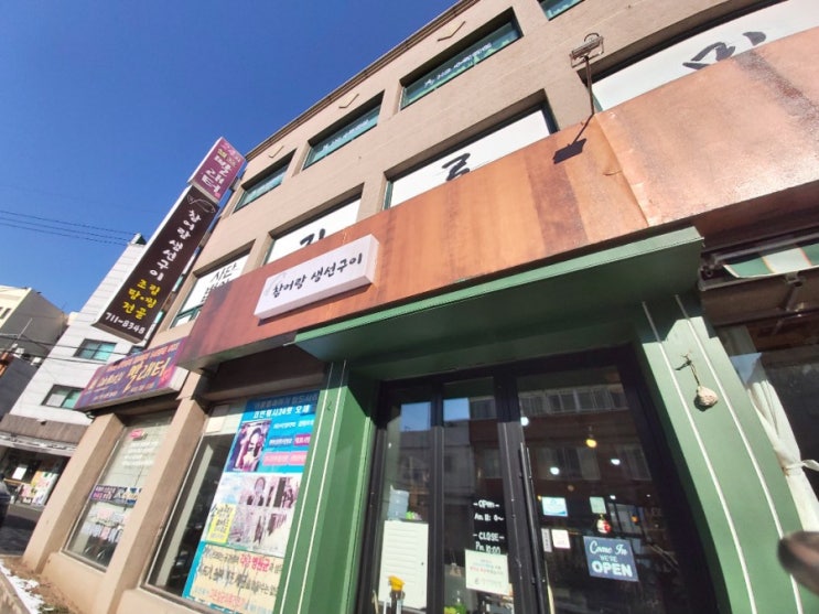  [용산-원효로1가]참어랑생선구이