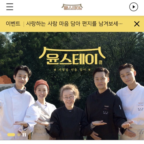  어제 윤스테이 그리고 밀키트 망함 ㅠ
