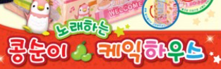  조카 생일선물로 (48% 할인) 콩순이 노래하는 케익하우스 주문