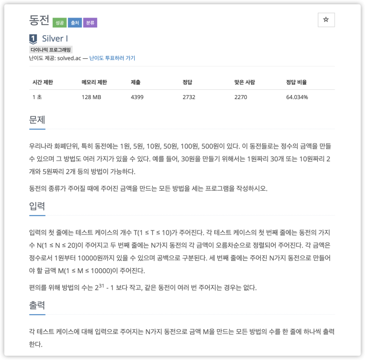  9084번 : 동전