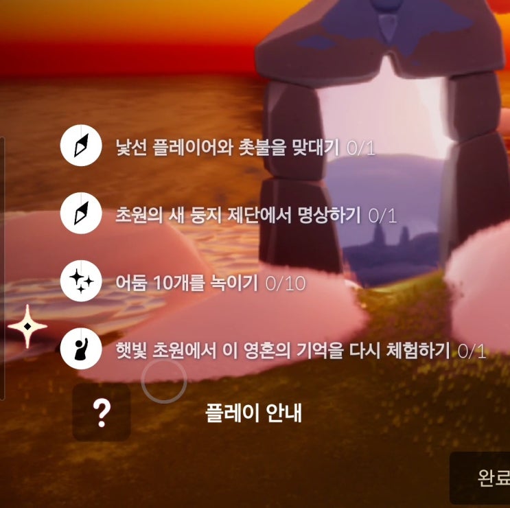  스카이 sky ;빛의 아이들 1/9 햇빛초원 일일퀘스트/시즌양초 위치