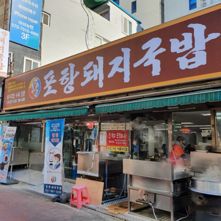  서면 국밥맛집 : 포항돼지국밥