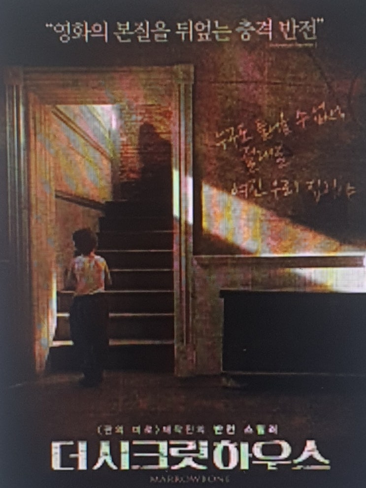  더 시크릿 하우스 본전을 뒤엎는 충격 반전 스릴러