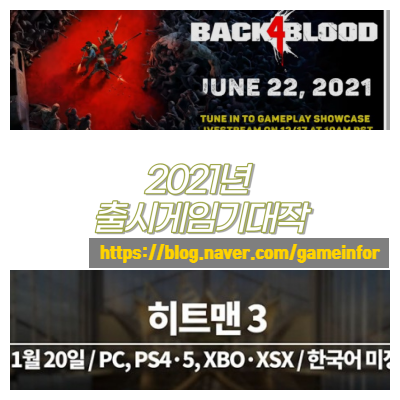  2021년 출시 예정인 콘솔게임 기대작은 ? [1편]