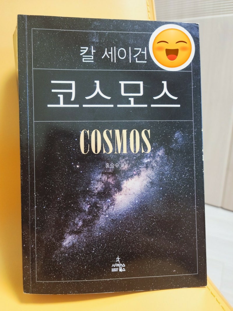 코스모스]_내용살펴보기 : 네이버 블로그