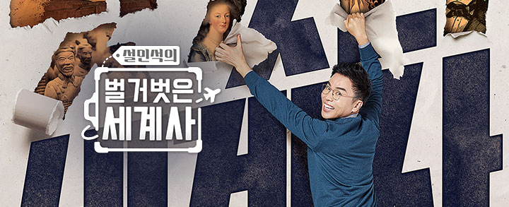스타 강사 설민석, 역사 왜곡 논란