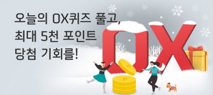 신한플러스 오늘의OX퀴즈 1월9일 2021년은 신축년으로 흰소띠의 해이다? 신한플러스 오늘의OX퀴즈 1월9일 2021년은 신축년으로 흰소띠의 해이다?