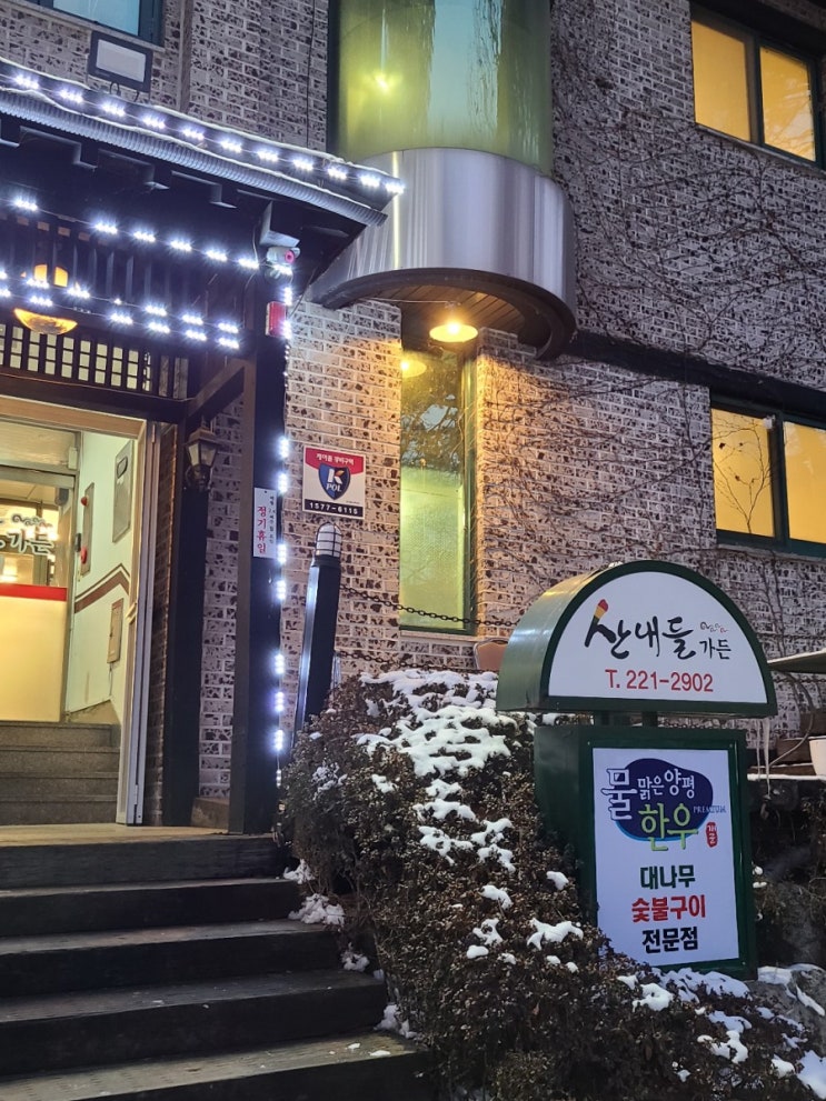  융건릉 맛집 산내들가든