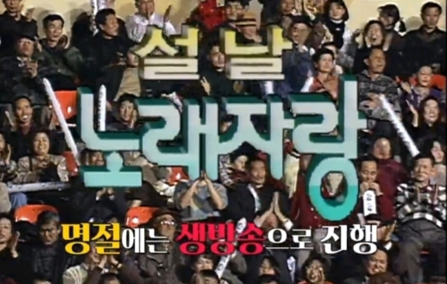  장애인에 대한 사회 분위기를 바꾼 송해