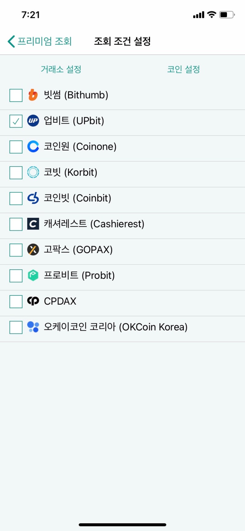 가상화폐 비트코인 투자에 필요한 앱 : 업비트, 케이뱅크, 코인나우 : 네이버 블로그