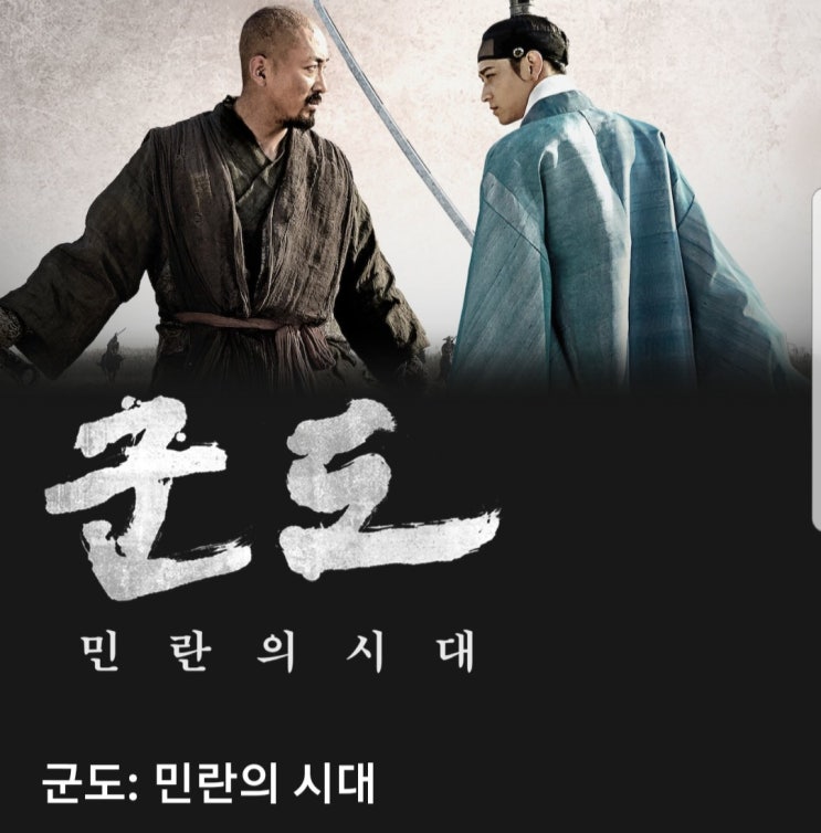  <군도> B+
