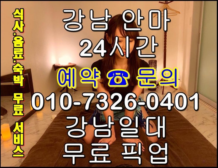  강남상한가안마 신나게 좋구나