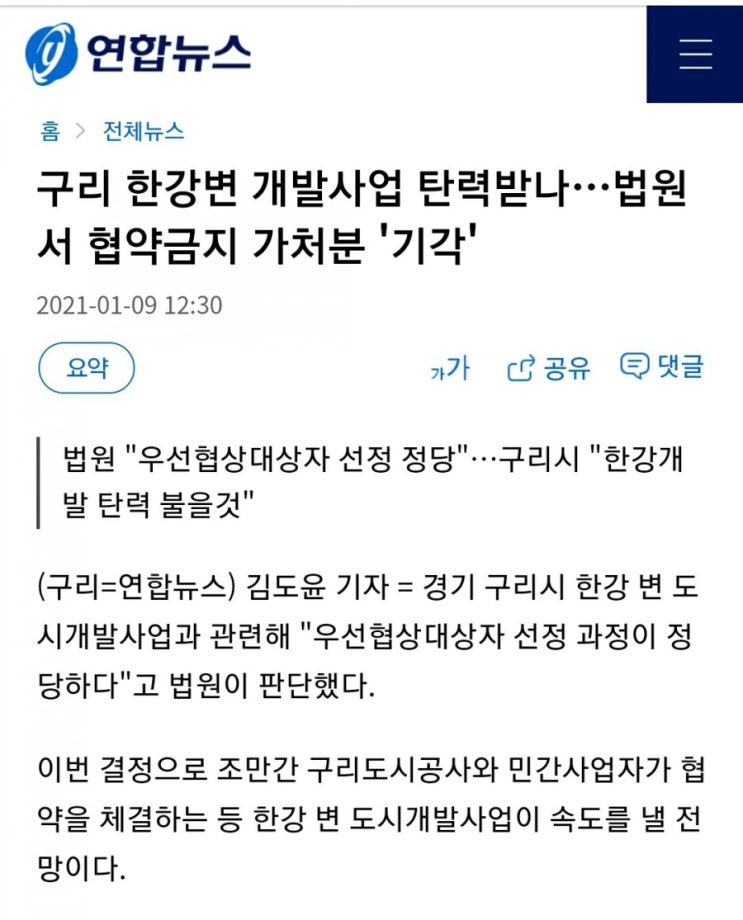  구리 한강변 개발사업 탄력받나!...법원서 협약금지 가처분 기각
