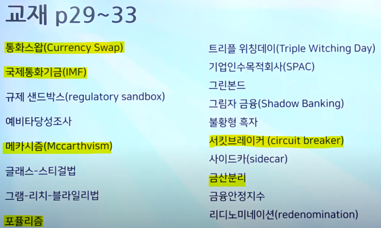  [경제/금융/시사 상식 용어 9]