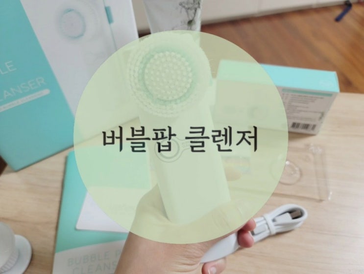 여신강림 문가영 진동클렌저/ 바나브 버블팝클렌저로 매끈한피부만들기 여신강림 문가영 진동클렌저/ 바나브 버블팝클렌저로 매끈한피부만들기